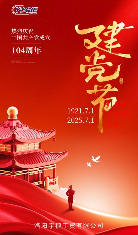 红心向党庆华诞 I 砥砺奋进新征程！洛阳宇捷精工热烈庆祝祖国生日快乐，繁荣昌盛！