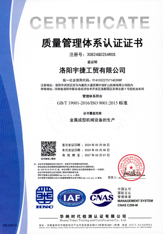 质量管理体系认证证书