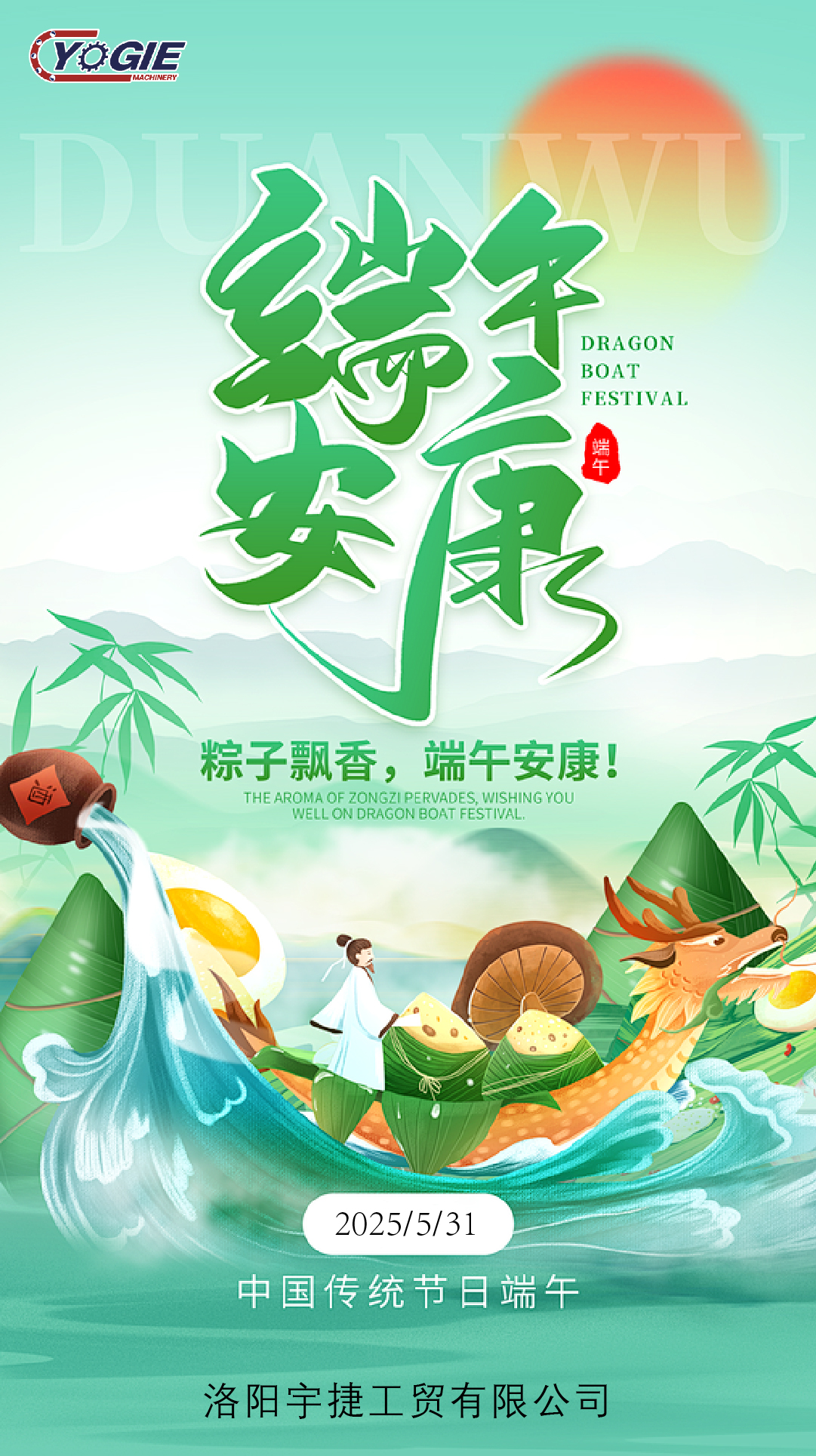 端午节_画板 1 副本