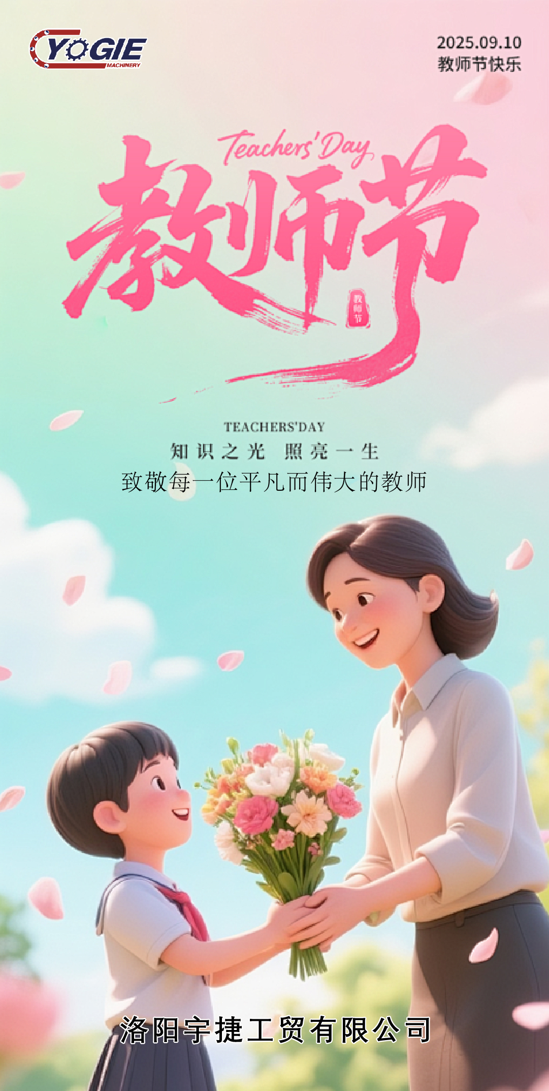 教师节_画板 1 副本